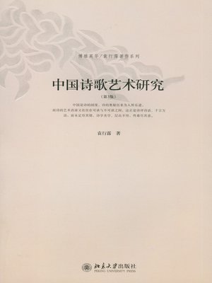 中国诗歌艺术研究- Old Colony Library Network - OverDrive